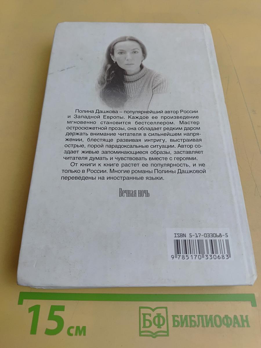 Вечная ночь