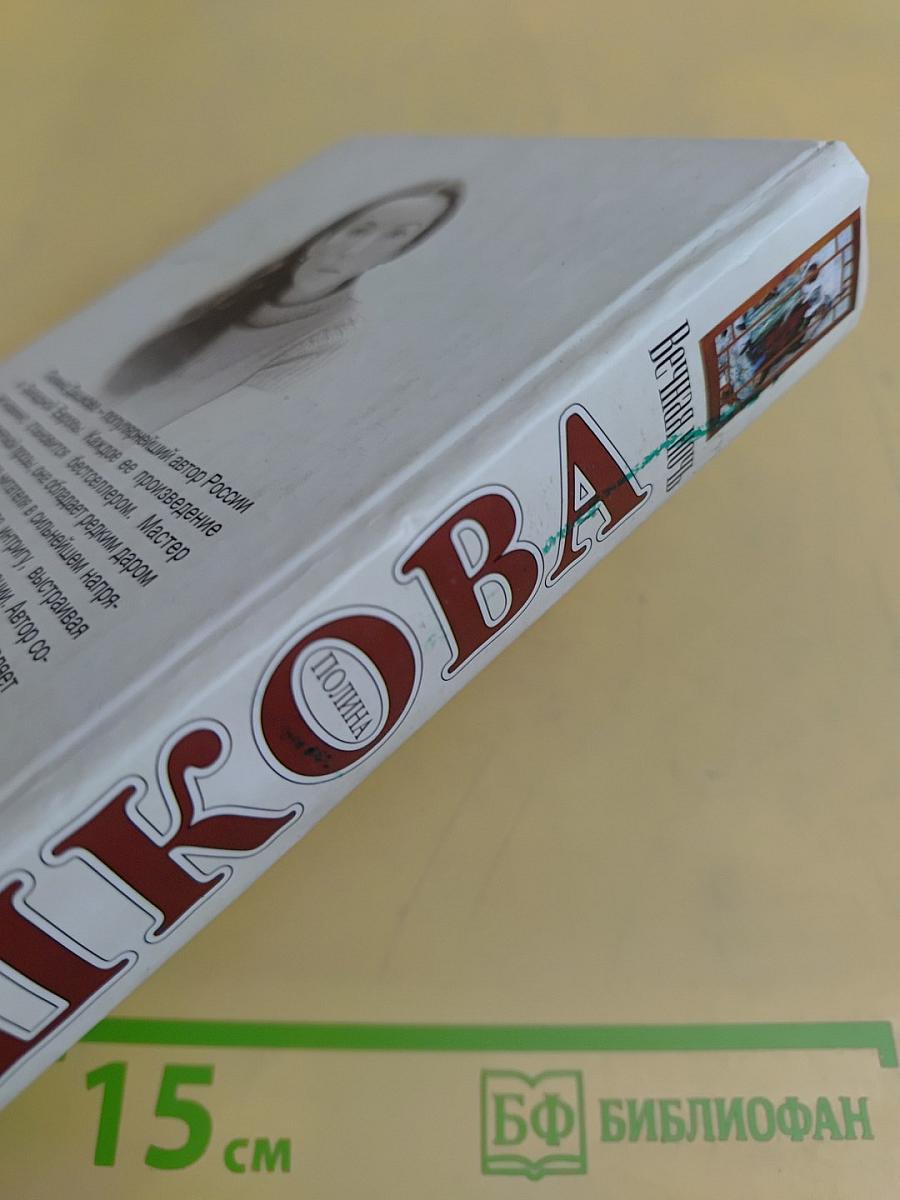 Вечная ночь