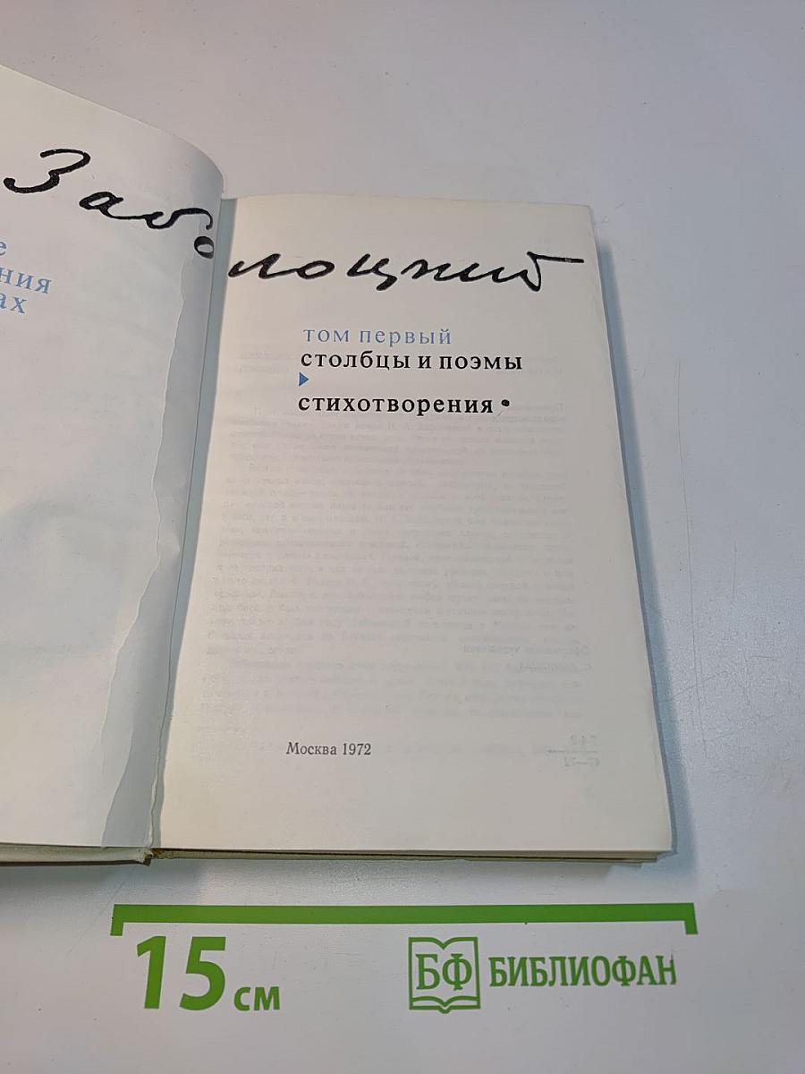 Избранное. Том первый. Стихотворения