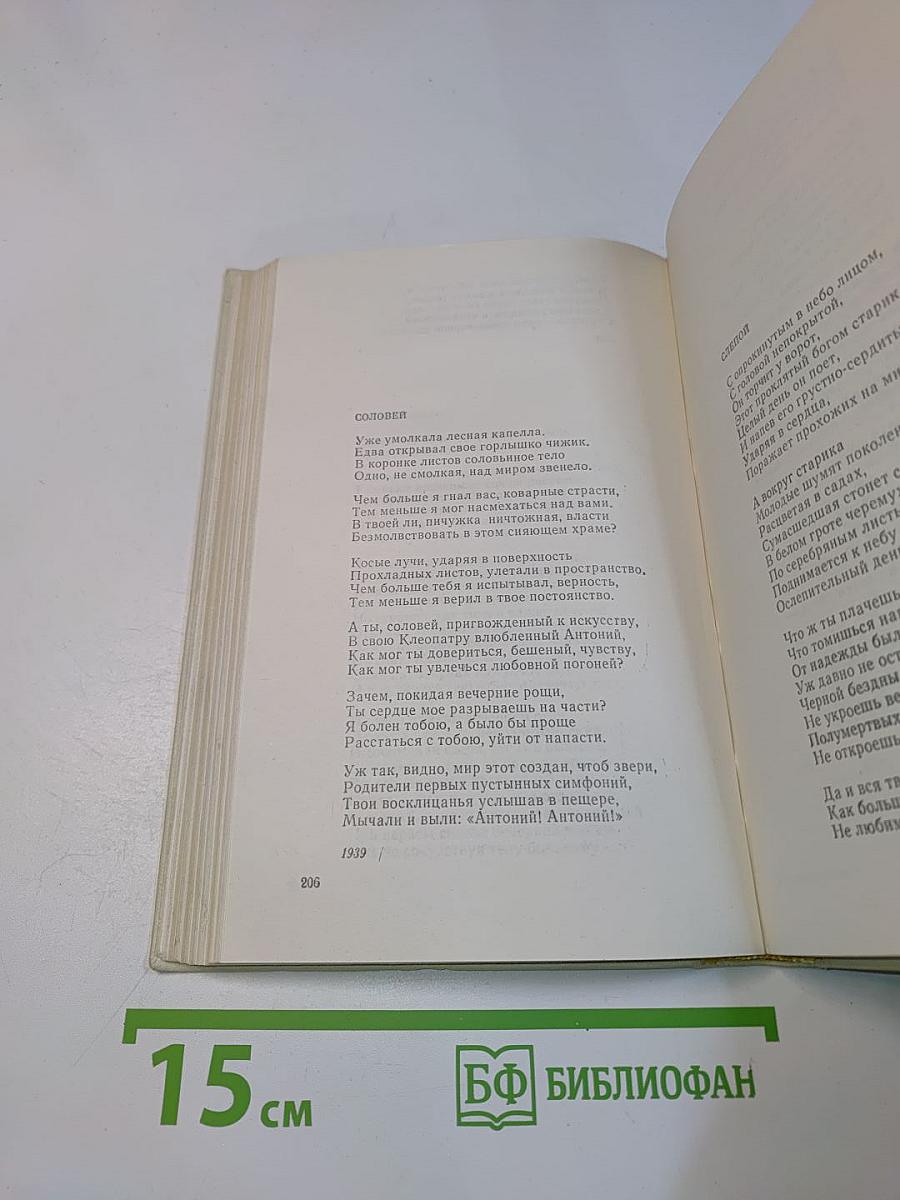 Избранное. Том первый. Стихотворения