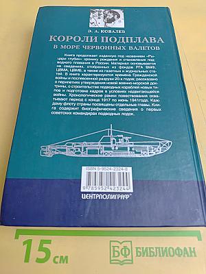 Короли подплава в море червонных валетов