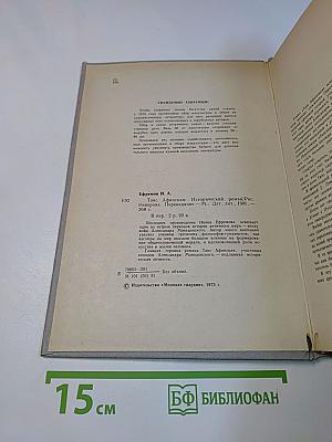 Таис Афинская
