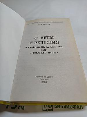 Ответы и решения к учебнику Ш. А. Алимова и др. "Алгебра 7 класс"