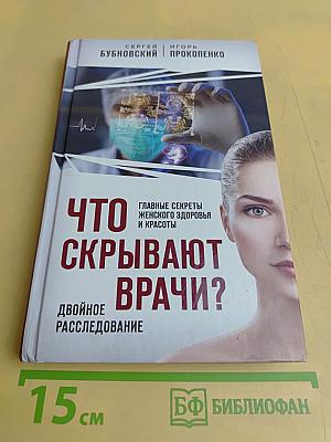 Что скрывают врачи? Двойное расследование