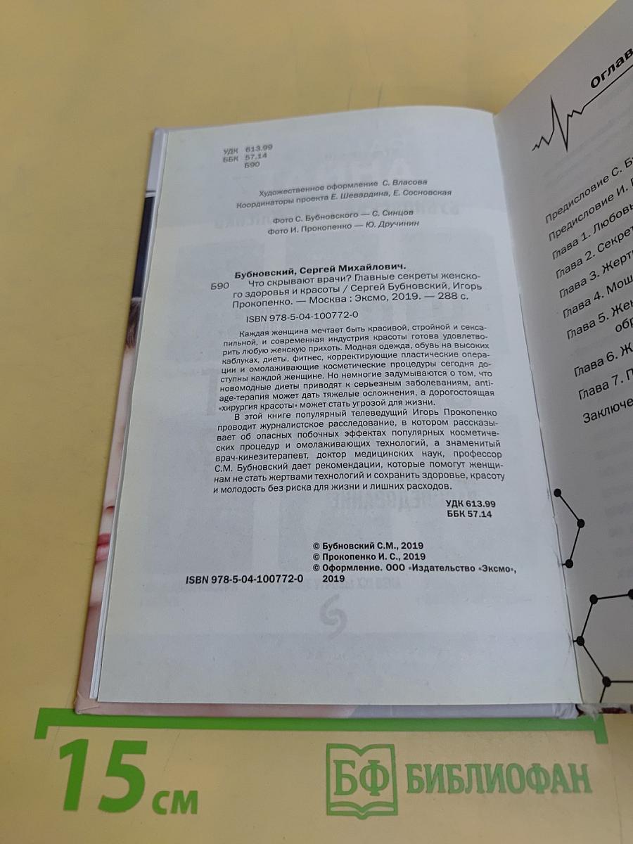 Что скрывают врачи? Двойное расследование