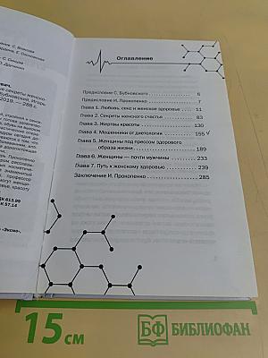 Что скрывают врачи? Двойное расследование