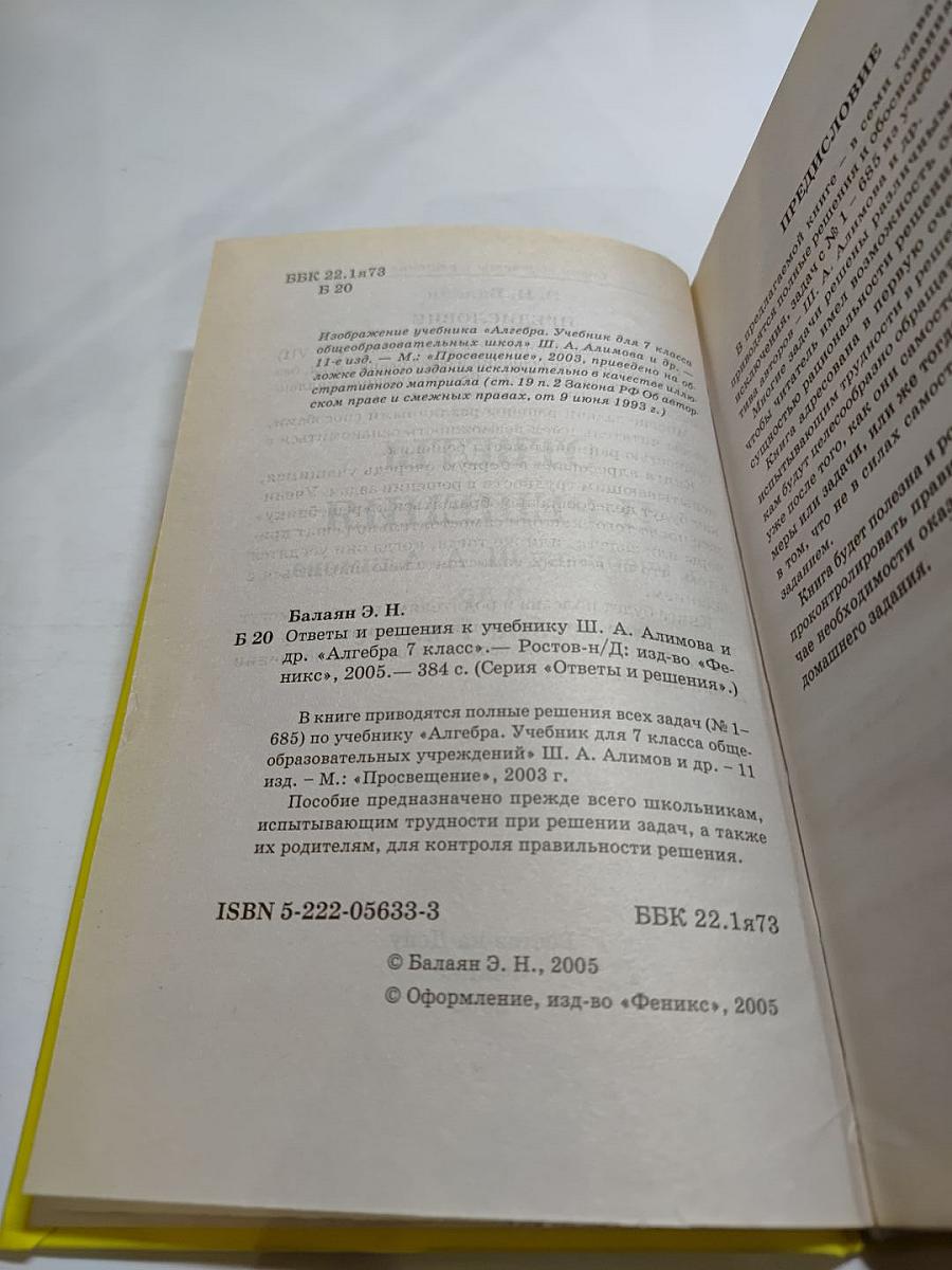 Ответы и решения к учебнику Ш. А. Алимова и др. "Алгебра 7 класс"