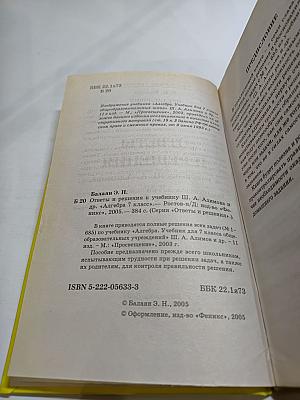 Ответы и решения к учебнику Ш. А. Алимова и др. "Алгебра 7 класс"