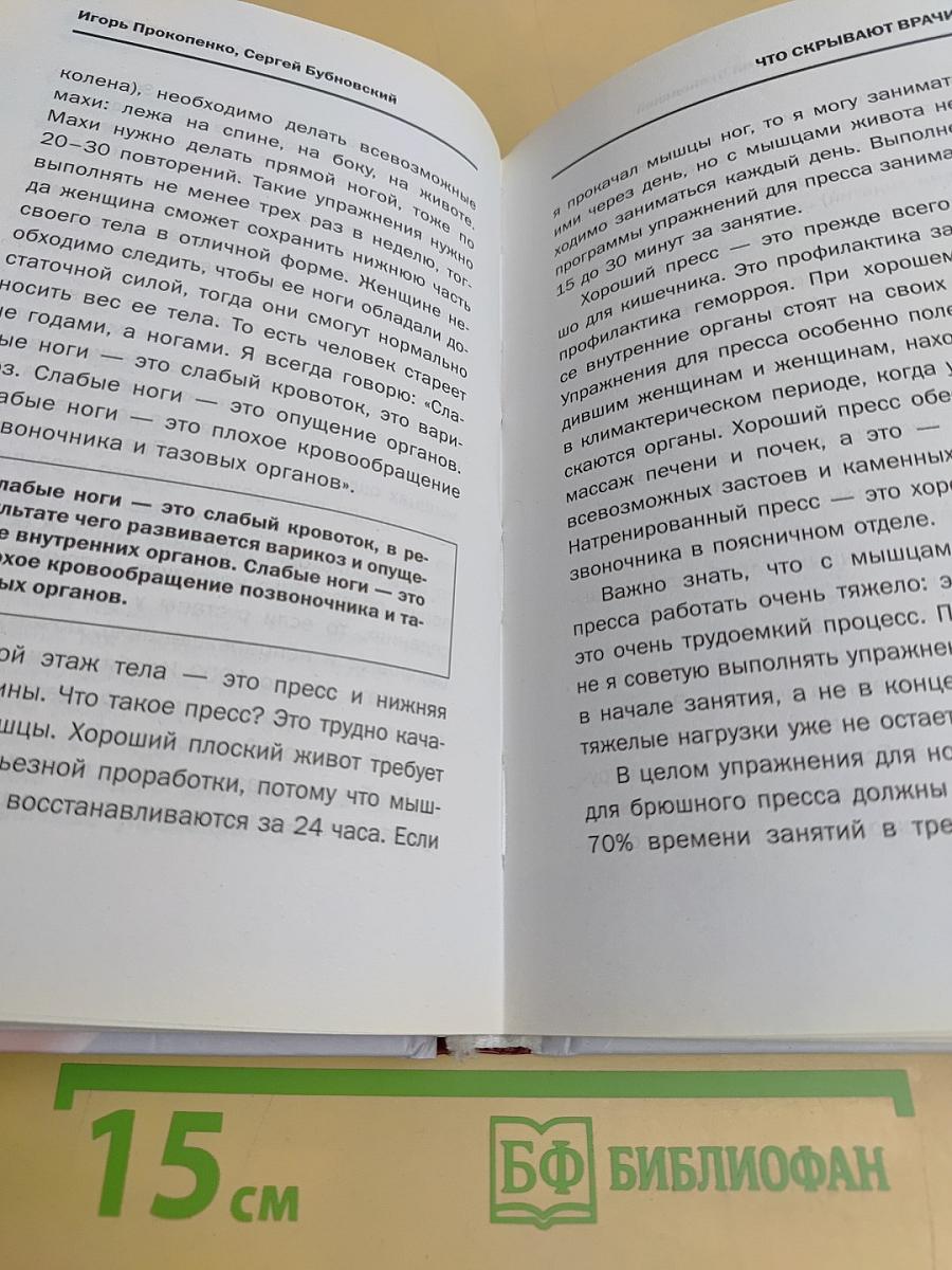 Что скрывают врачи? Двойное расследование