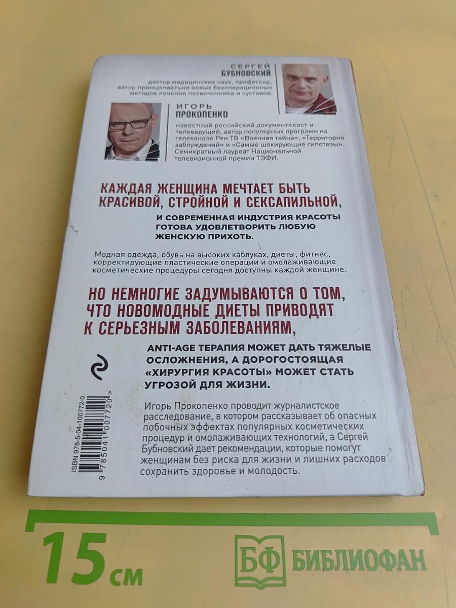 Что скрывают врачи? Двойное расследование