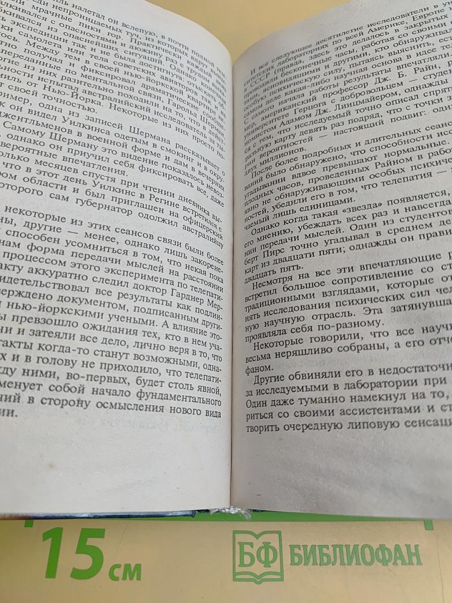 XX век. Хроника необъяснимого. Год за годом