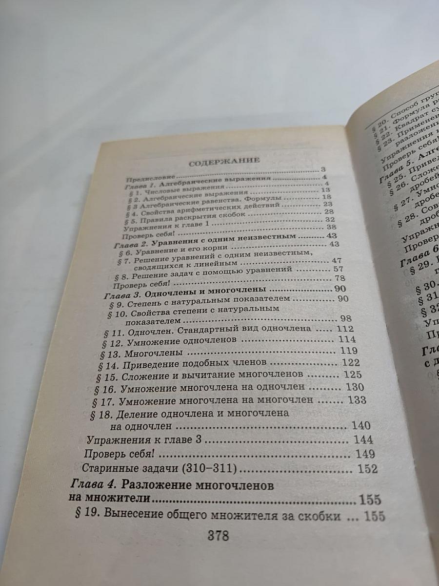 Ответы и решения к учебнику Ш. А. Алимова и др. "Алгебра 7 класс"