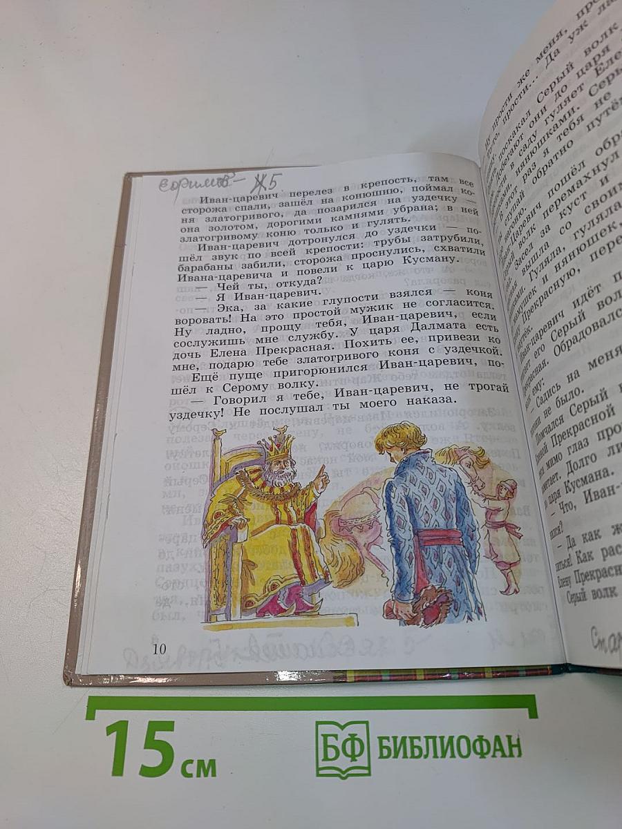 Литературное чтение. 4 класс. Часть первая
