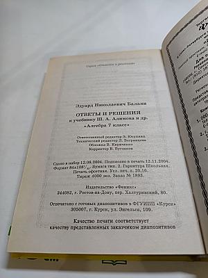 Ответы и решения к учебнику Ш. А. Алимова и др. "Алгебра 7 класс"