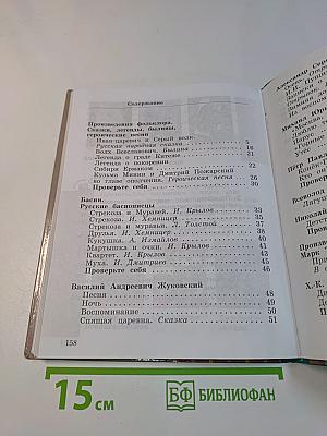 Литературное чтение. 4 класс. Часть первая