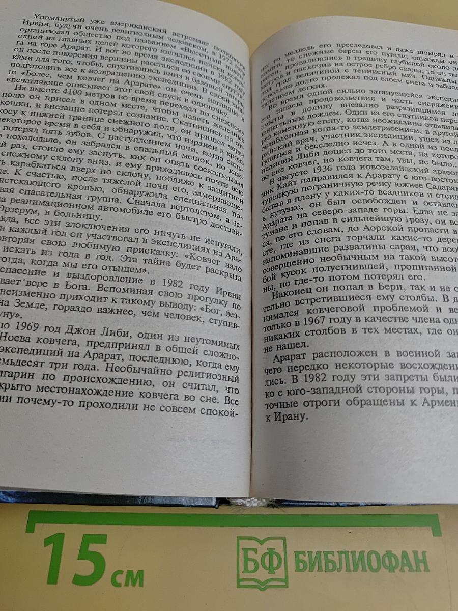 XX век. Хроника необъяснимого. Событие за событием