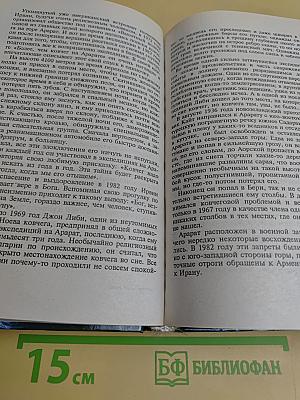 XX век. Хроника необъяснимого. Событие за событием