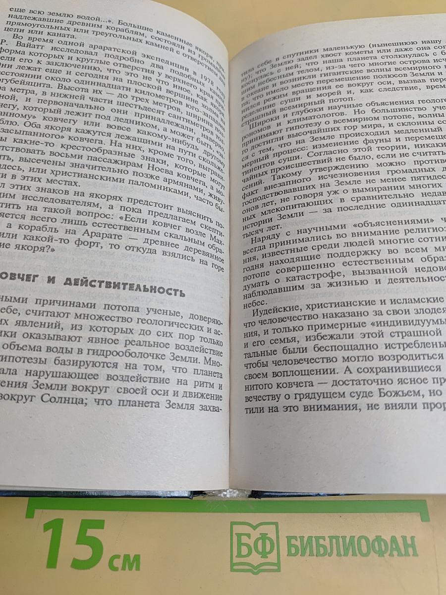 XX век. Хроника необъяснимого. Событие за событием