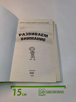 Развиваем внимание