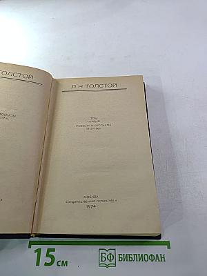 Повести и рассказы 1855-1863. Том первый
