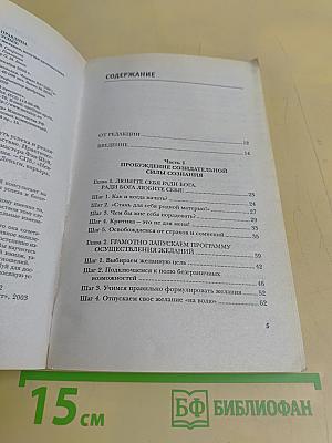 Я привлекаю успех