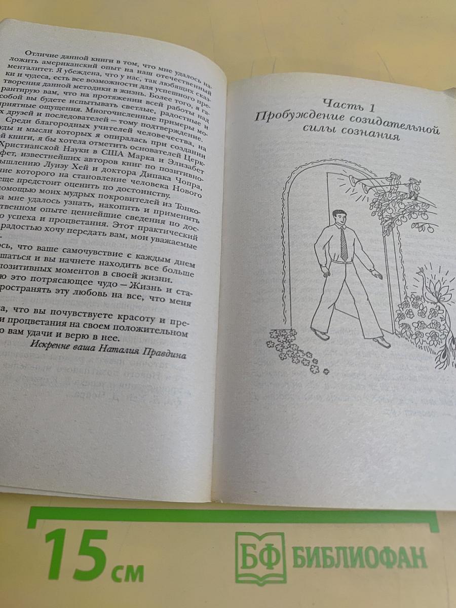 Я привлекаю успех