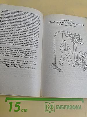 Я привлекаю успех
