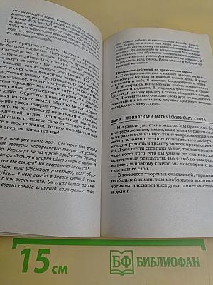 Я привлекаю успех