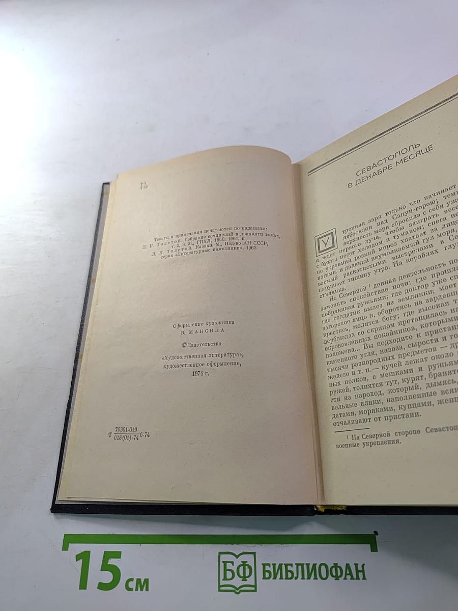 Повести и рассказы 1855-1863. Том первый