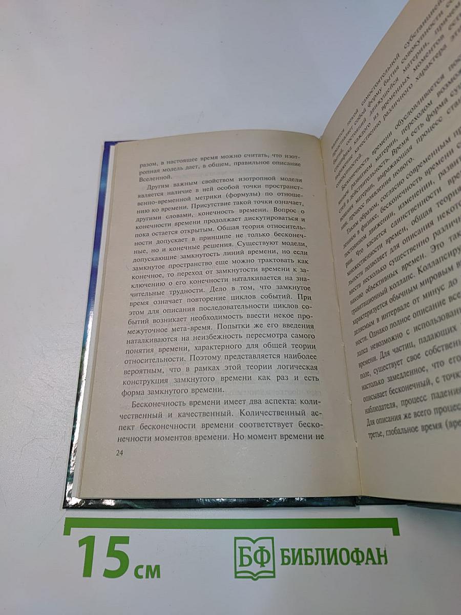 XX век. Хроника необъяснимого. Время – назад