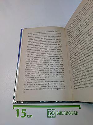 XX век. Хроника необъяснимого. Время – назад