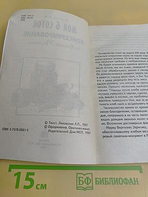 Мои 6 соток. Консервирование. Лучшие рецепты
