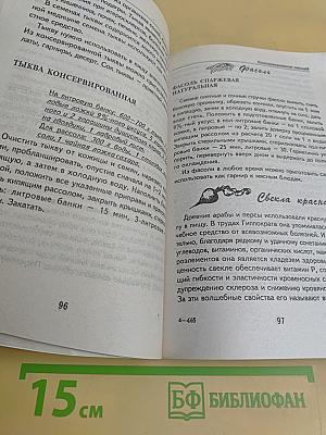 Мои 6 соток. Консервирование. Лучшие рецепты