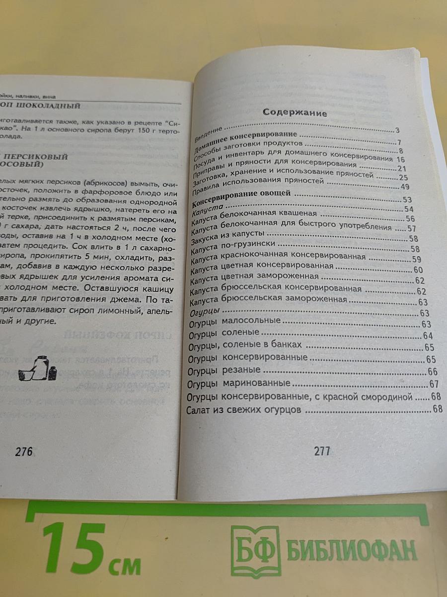 Мои 6 соток. Консервирование. Лучшие рецепты