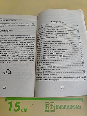 Мои 6 соток. Консервирование. Лучшие рецепты