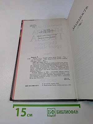 Никола Тесла. Портрет среди масок