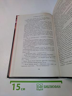 Никола Тесла. Портрет среди масок