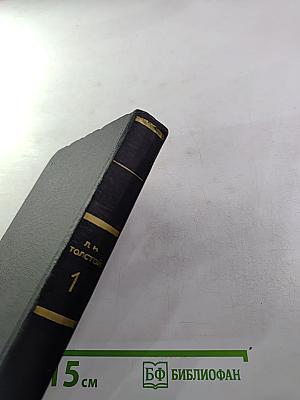 Повести и рассказы 1855-1863. Том первый