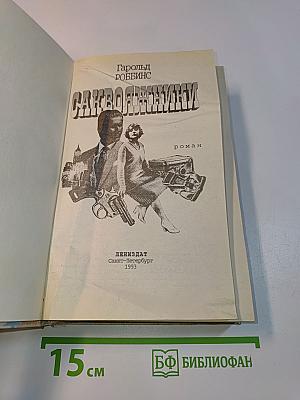 Саквояжники