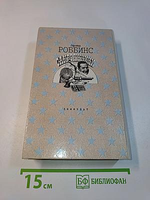 Саквояжники