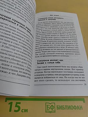 7 шагов к долгому и настоящему счастью