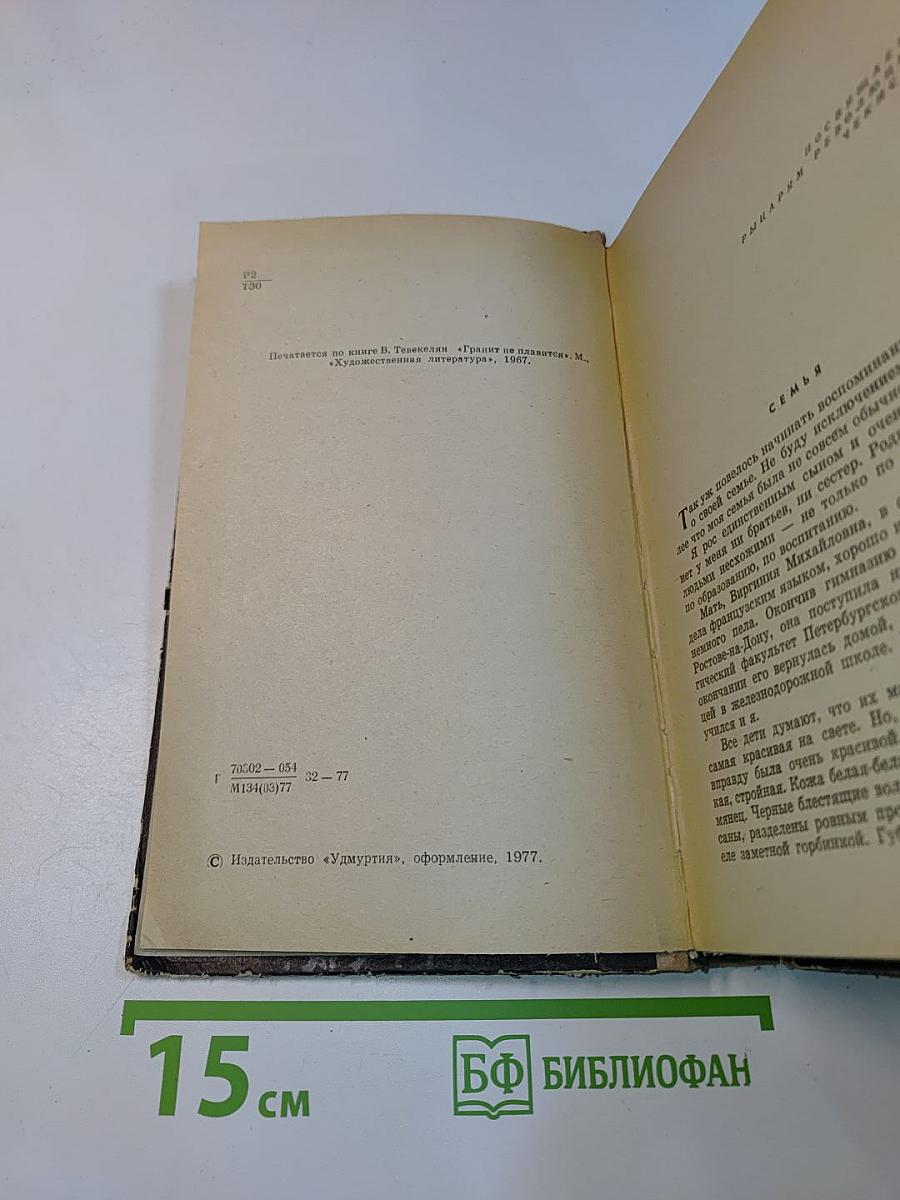 Гранит не плавится