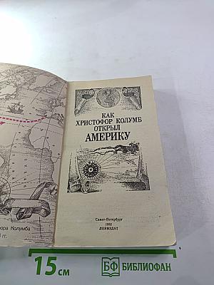 Как Христофор Колумб открыл Америку