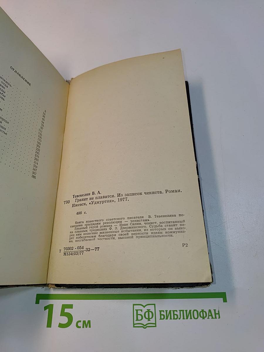 Гранит не плавится
