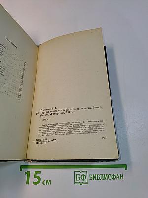 Гранит не плавится