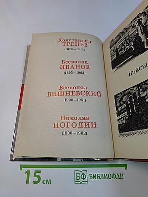 Пьесы