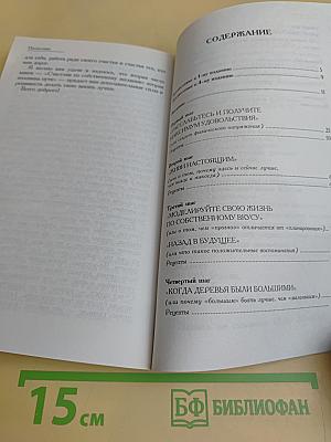Счастлив по собственному желанию. 1-я половина пути