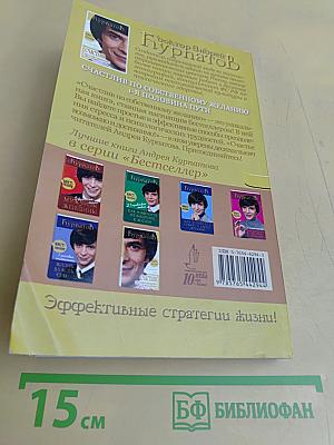 Счастлив по собственному желанию. 1-я половина пути