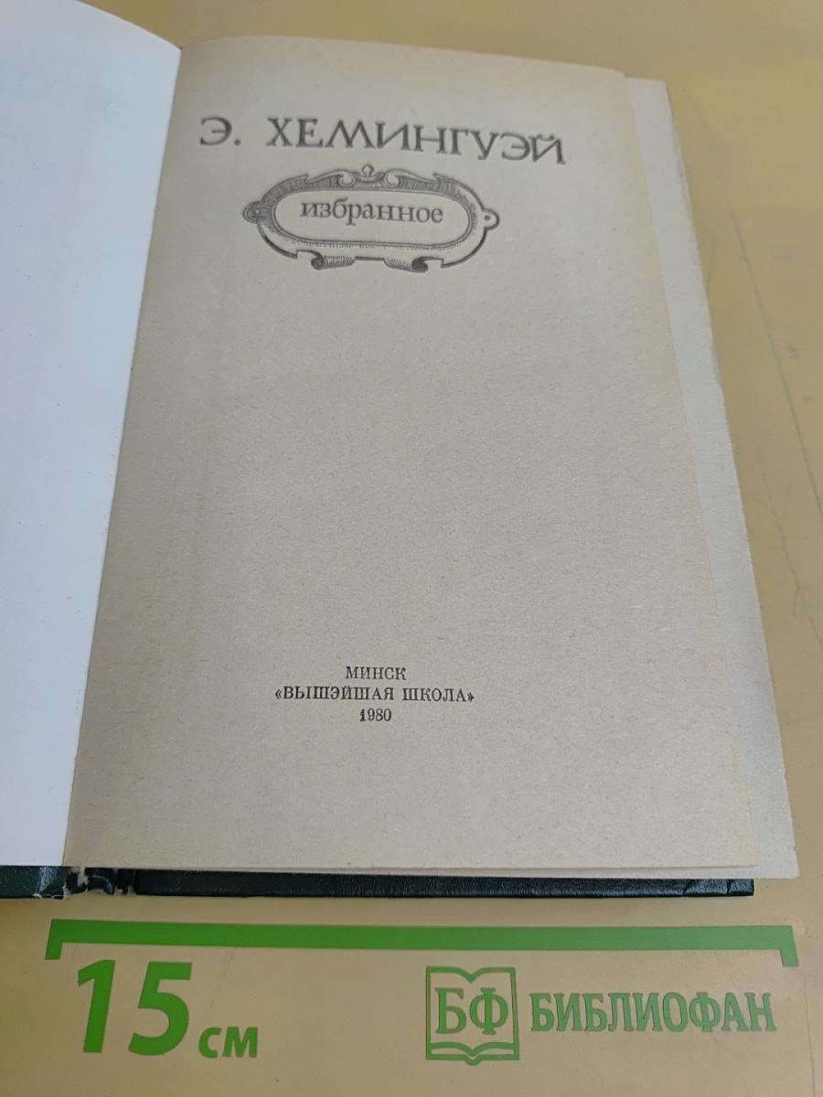 Избранное
