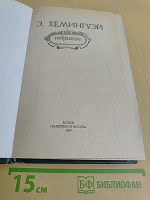 Избранное